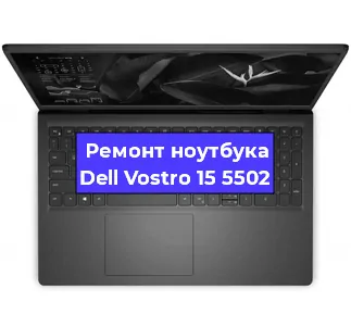 Замена кулера на ноутбуке Dell Vostro 15 5502 в Новосибирске